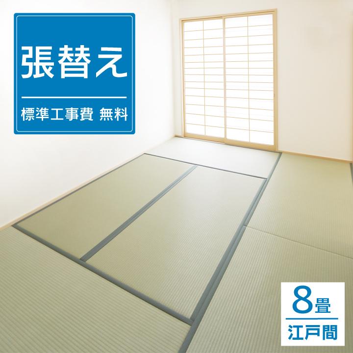 畳 張替え 国産 い草 8畳セット Sサイズ cm以下 176cm以下 さざなみ 熊本 八代 いぐさ 縁あり ござ 交換 畳替え 表替え 取替え 全国対応 畳内装のタタミズキpaypayモール店 通販 Paypayモール