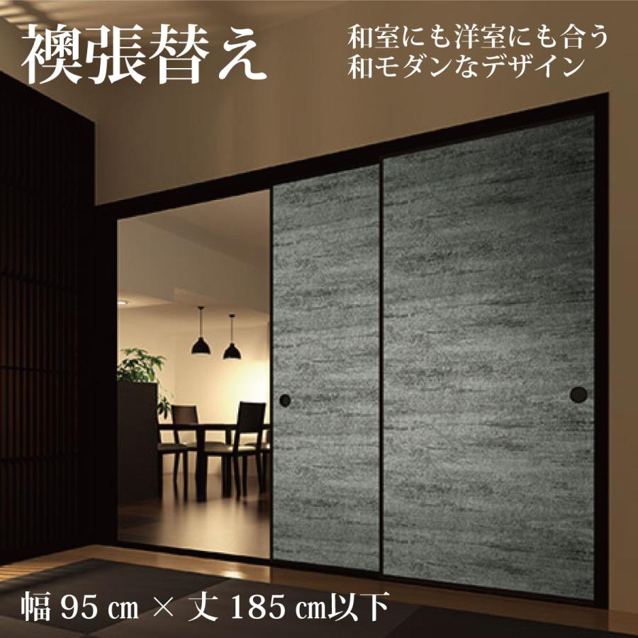 襖張替え 和モダン 片面 幅95cm 丈185cm以内 和室 リフォーム Khabarsanjal Com