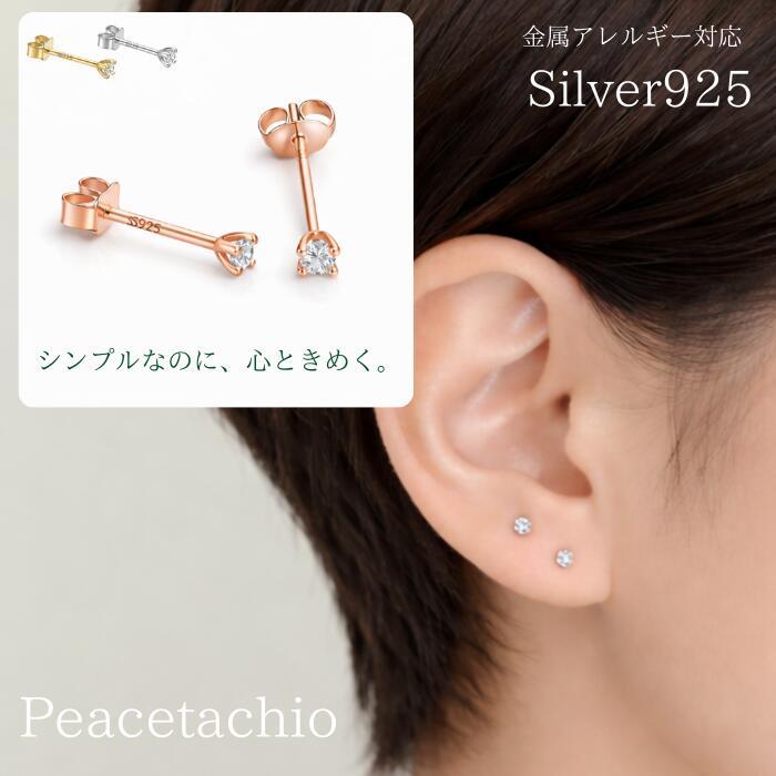 ピアス 金属アレルギー対応 シルバー Silver925 約2mm 極小 小さめ 