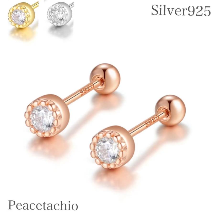 スターリングシルバー シルバー ネジ式つけっぱなしピアス Silver925 