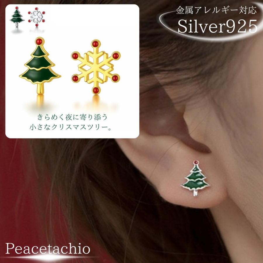 クリスマスツリーのピアス ピアス スターリングシルバー シルバー 金属アレルギー対応 シルバー
