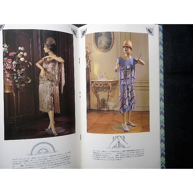 19年代 アールデコ ファッション衣装 シャネル ジャンヌ ランバン オートクチュール ドレス コスチューム 1213a3 ピストルブックス Pistolbooks 通販 Yahoo ショッピング