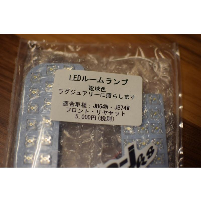 JB64/JB74ジムニー/ジムニーシエラ用 工藤自動車「LEDルームランプ