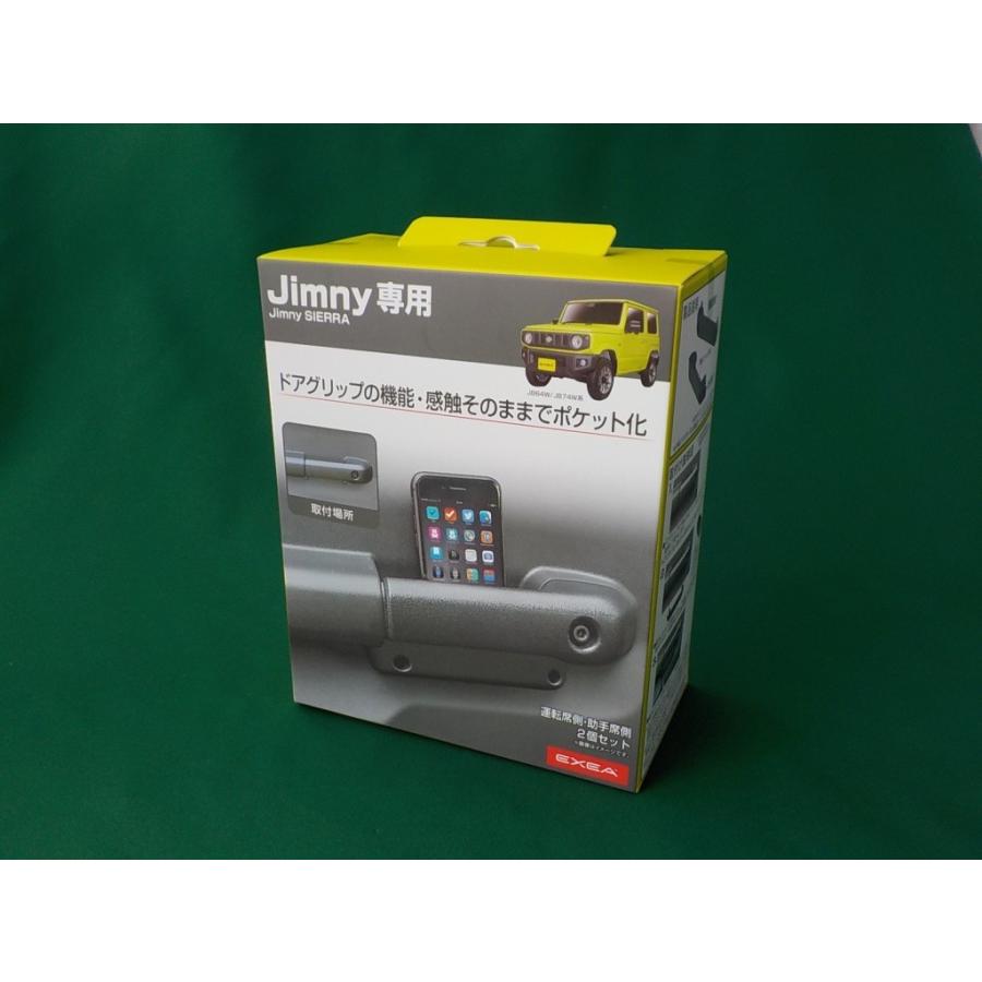 JB64/JB74ジムニー/ジムニーシエラ用　星光産業「EE-215 ジムニー専用ドアグリップポケットベース」左右セット | 星光産業