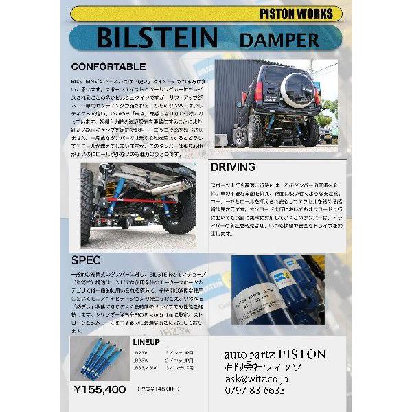 ジムニーシエラJB43/33用 PISTONワークススプリングBILSTEINキット 3インチUP ビルシュタイン｜piston｜02