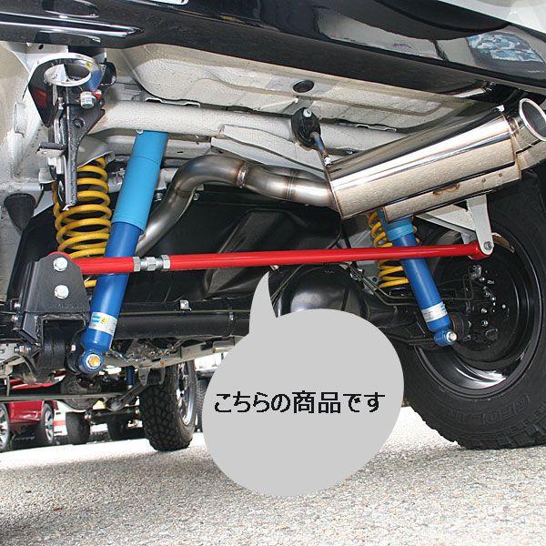 WEB限定デザイン ☆ＡＰＩＯ【調整式ラテラルロッド】ＪＢ23/33/43リア