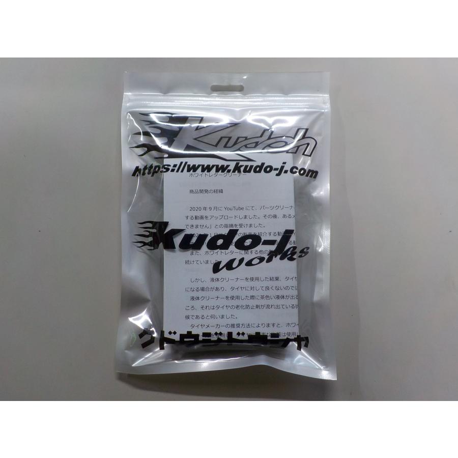 工藤自動車 「ホワイトレタークリーナー 2個セット」 kudo-j 入荷待ち
