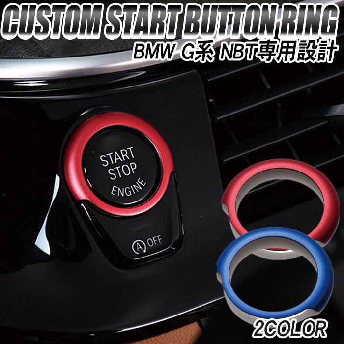 Bmw アクセサリー エンジン スタート プッシュボタン リング カバー G系 ステッカー 5シリーズ G30 G31 Gシリーズ インテリアパネル 車 車内 内装 Bmw010 ピットライフf Cヤフー店 通販 Yahoo ショッピング