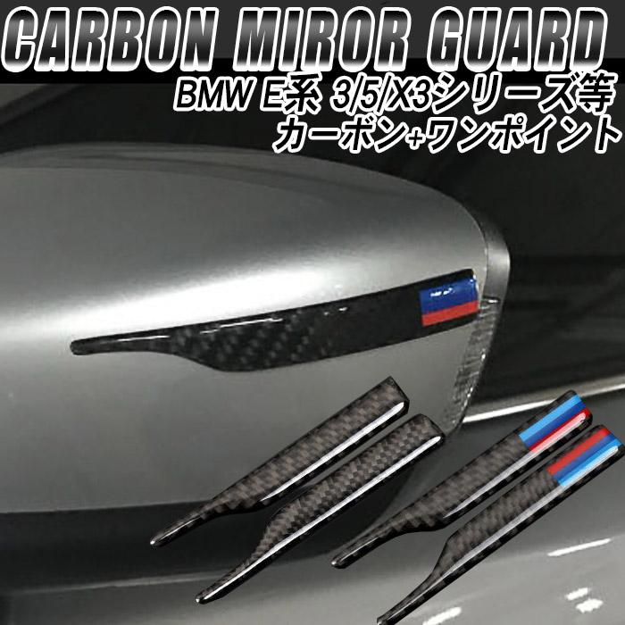 Bmw アクセサリー サイドミラーガード カーボン調 ステッカー ミラーガード ドアミラー ドレスアップ 外装 E系等 3シリーズ 5シリーズ X3等 車 車内 内装 Bmw015 ピットライフf Cヤフー店 通販 Yahoo ショッピング