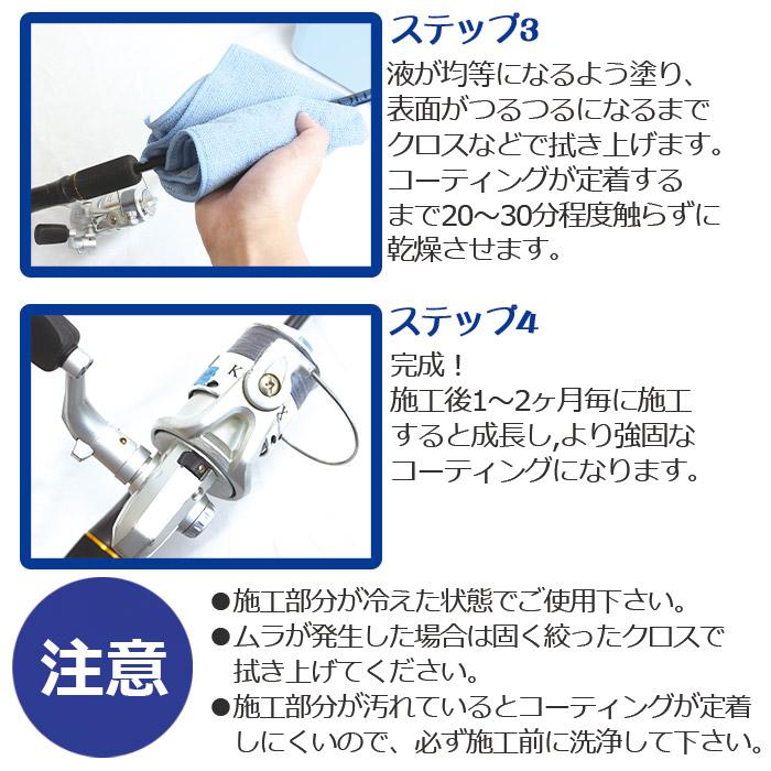 お試し 釣具専用 コーティング剤 メンテナンス アクアシールド 30ml 日本製 超撥水 極艶 光沢 撥水スプレー 携帯用サイズ 釣具保護 ガラスコート釣具 掃除｜pit-life｜11