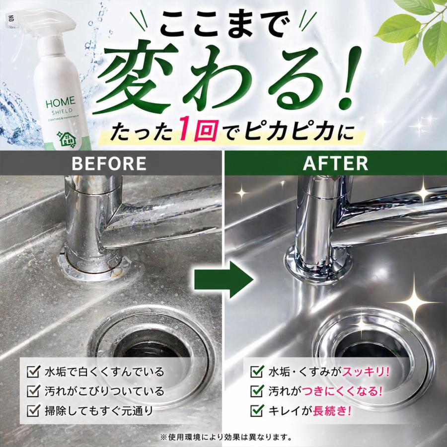 水回り用撥水コーティング剤 300ml 日本製 防カビ 防汚 抗菌 水垢防止 シンク 洗面台 浴室対応 | SHIELD（Pit-Life） | 03