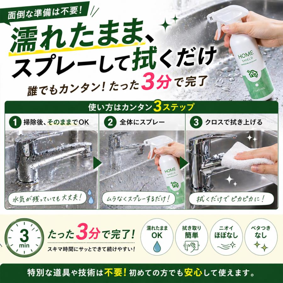 水回り用撥水コーティング剤 300ml 日本製 防カビ 防汚 抗菌 水垢防止 シンク 洗面台 浴室対応 | SHIELD（Pit-Life） | 05