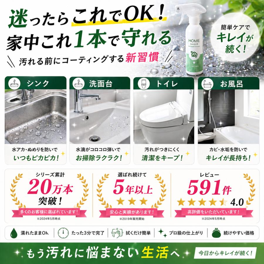 水回り用撥水コーティング剤 300ml 日本製 防カビ 防汚 抗菌 水垢防止 シンク 洗面台 浴室対応 | SHIELD（Pit-Life） | 07
