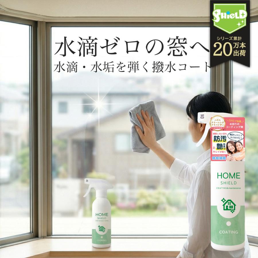 SHIELD（Pit-Life） 窓ガラス用撥水コーティングスプレー 300ml 日本製
