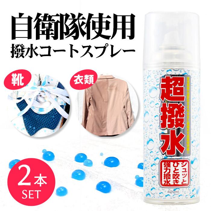 防水スプレー 撥水スプレー ハイドロ fk 420ml 2本セット | 超撥水 超防水 スプレー 防水 撥水 透湿 衣類 靴 服 カバン カッパ用 最強 撥水剤 強力 靴用 登山 :co013-2:ピットライフFCヤフー店 - 通販 - Yahoo!ショッピング 防水スプレー 撥水スプレー ハイドロ fk 420ml 2本セット | 超撥水 超防水 スプレー 防水 撥水 透湿 衣類 靴 服 カバン カッパ用 最強 撥水剤 強力 靴用 登山 :co013-2:ピットライフFCヤフー店 - 通販 - Yahoo!ショッピング