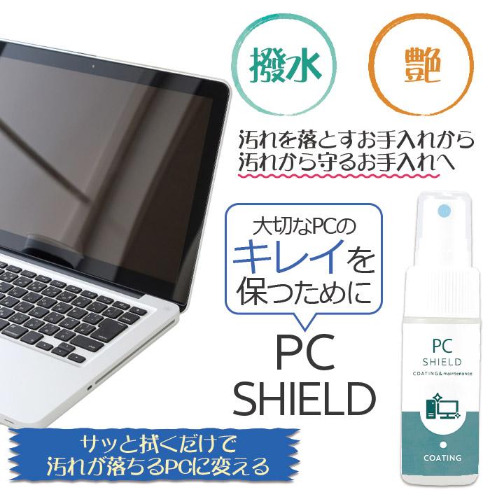 パソコン用 クリーナー コーティング剤 PC SHIELD 30ml 2本セット| デスクトップ 液晶画面クリーナー モニター キーボード 画面 防汚 ノートPC 中古PC スタンド｜pit-life｜04