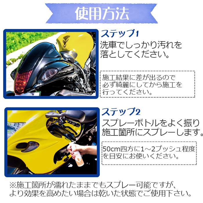 SHIELD（Pit-Life） 洗車 バイク 超撥水 コーティング剤 バイク