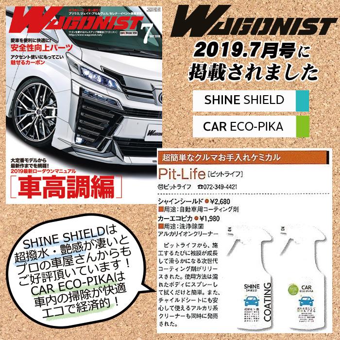 洗車 コーティング おすすめ 車 シャインシールドα 200ml | コーティングスプレー ボディ 窓 滑水性 ガラス系コーティング 撥水スプレー ガラスコーティング｜pit-life｜05