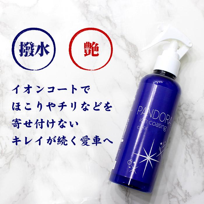 第一ネット第一ネット洗車 イオン コーティング剤 PANDORA 200ml 2本セット 日本製 マイクロファイバークロス 車 樹脂 コーティング剤 最強 超撥水 撥水スプレー ガラス 室内清掃 洗車、ケミカル用品 マイクロファイバーアプリケーター 『 ワンランク上の磨きとコーティングを 』 下地処理 マイクロファイバー 洗車 洗車用 スポンジ コーティング剤 車 磨き イージーポリッシュ