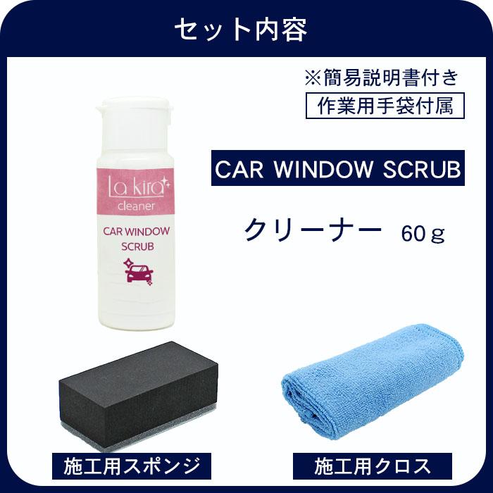 La Kira フロントガラス 油膜除去剤 60g 研磨剤入り 撥水コーティング