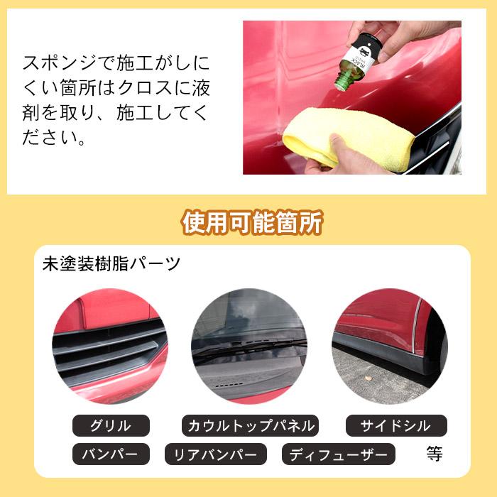 ランキング1位 車 洗車 黒樹脂復活 コーティング Black Shield 30ml 日本製 復元 1年耐久 モール 樹脂パーツ 傷防止 Co027 ピットライフ 公式 ヤフー店 通販 Yahoo ショッピング