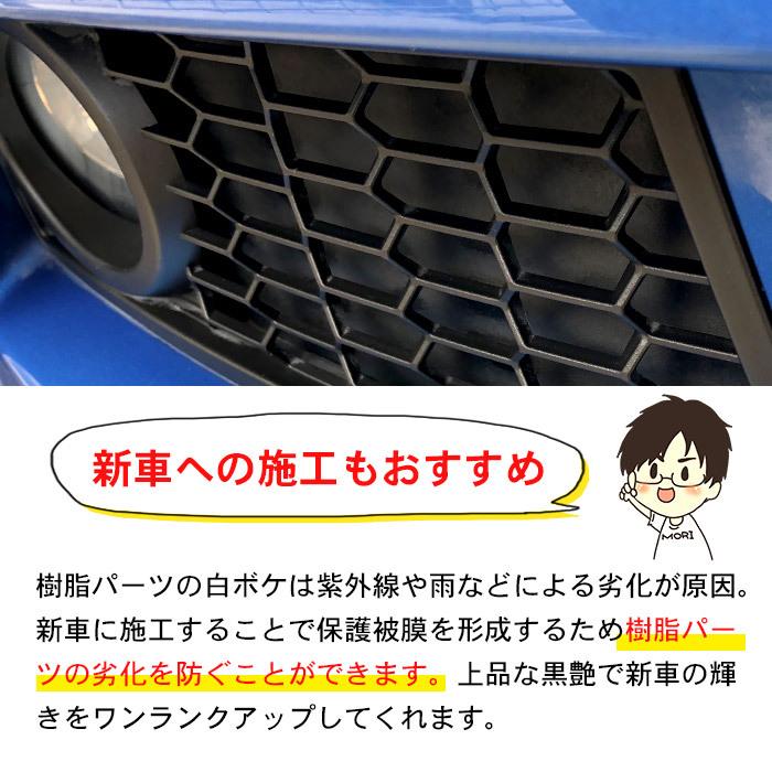 超目玉 12月 車 洗車 黒樹脂復活 樹脂パーツ 樹脂復活 コーティング Black Shield 30ml 日本製 黒艶 復元 1年耐久 足元樹脂 モールコーティング剤 窓枠 モール 復活 Aynaelda Com