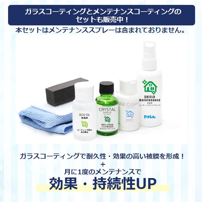 洗面台 ガラスコーティング フルキット Crystal Shield 3年耐久 日本製 水回り 水まわり コーティング剤 超撥水 撥水コーティング 掃除 大掃除 洗面所 Co037 ピットライフf Cヤフー店 通販 Yahoo ショッピング