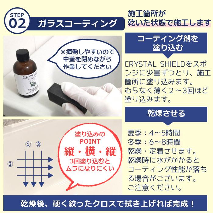 お風呂 ガラスコーティング フルキット Crystal Shield 3年耐久 プロ仕様 日本製 水回り 水まわり 超撥水 コーティング 浴槽 ユニットバス バスタブ 風呂釜 Co039 ピットライフf Cヤフー店 通販 Yahoo ショッピング