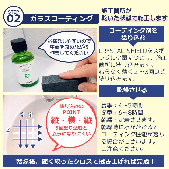 洗面台 ガラスコーティング フルキット Crystal Shield 超撥水スプレー付き 3年耐久 日本製 水回り 水まわり 洗面所 脱衣所 コーティング剤 撥水 Co042 ピットライフf Cヤフー店 通販 Yahoo ショッピング