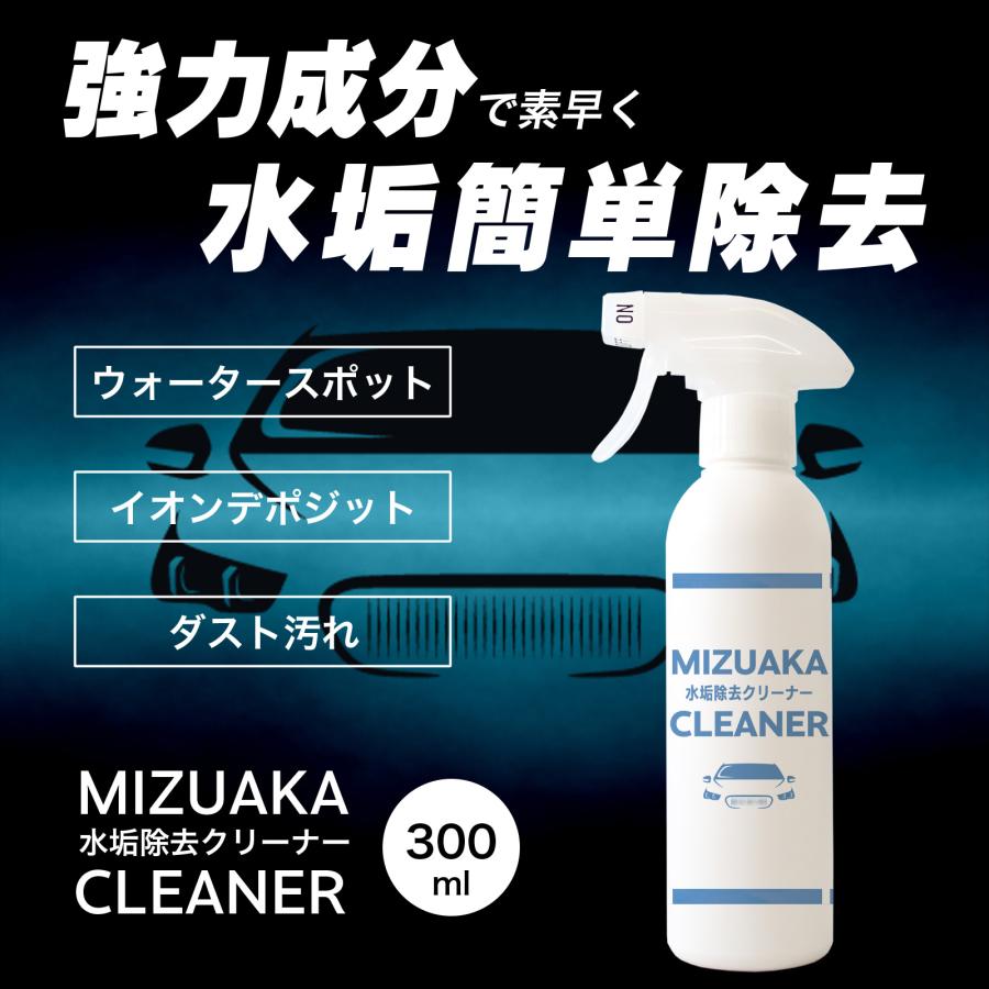 La Kira イオンデポジット除去剤 300ml×2本 車用 水垢落とし