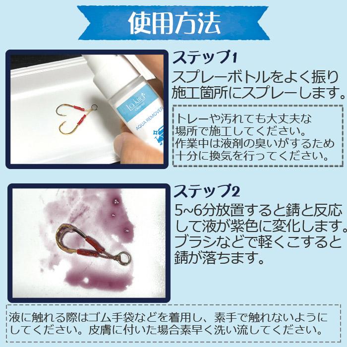 釣具 サビ落とし 赤サビ除去 塩害対策 錆落としスプレー リール フック 釣り針 プライヤー対応 強力 簡単施工 ステンレス対応 30ml | Pit-Life | 07