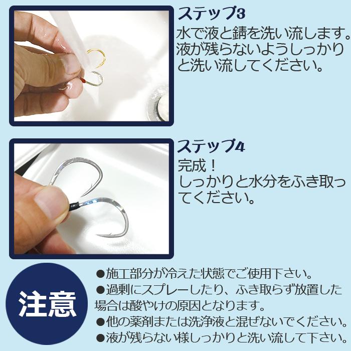 釣具 サビ落とし 赤サビ除去 塩害対策 錆落としスプレー リール フック 釣り針 プライヤー対応 強力 簡単施工 ステンレス対応 30ml | Pit-Life | 08