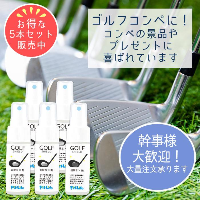 ゴルフ クラブ ゴルフ用品 メンテナンス お手入れ GOLF SHIELD 30ml 2本セット | ゴルフクラブ クリーナー コーティング剤 防汚 光沢 艶 撥水 グッズ ティー｜pit-life｜16