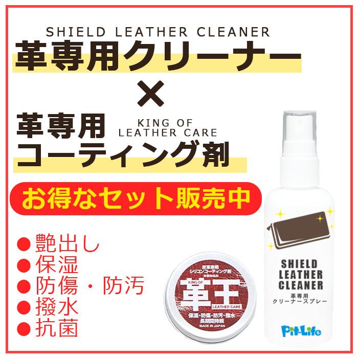 革 レザー クリーナー SHIELD LEATHER CLEANER スプレー 100ml 革製品 お 手入れ 皮 メンテナンス 洗浄 洗剤