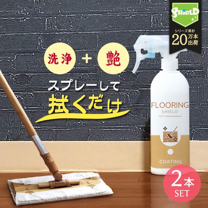 フローリング ワックス スプレー 床 コーティング剤 拭くだけ 抗菌 無垢 時短 2本セット まとめ買い お得 ペット 子育て 500ml×2爆買（Yahoo!・ピットライフ 名入れギフト専門店）