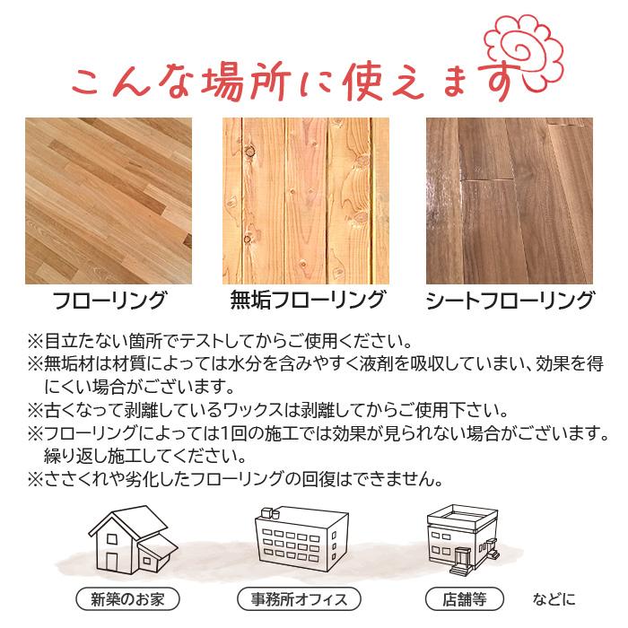 フローリング 掃除 専用 コーティング剤 FLOORING SHIELD 艶 500ml 床 フロア クリーナー 無垢 コーティング 洗剤 フローリングワックス フローリング洗剤｜pit-life｜15