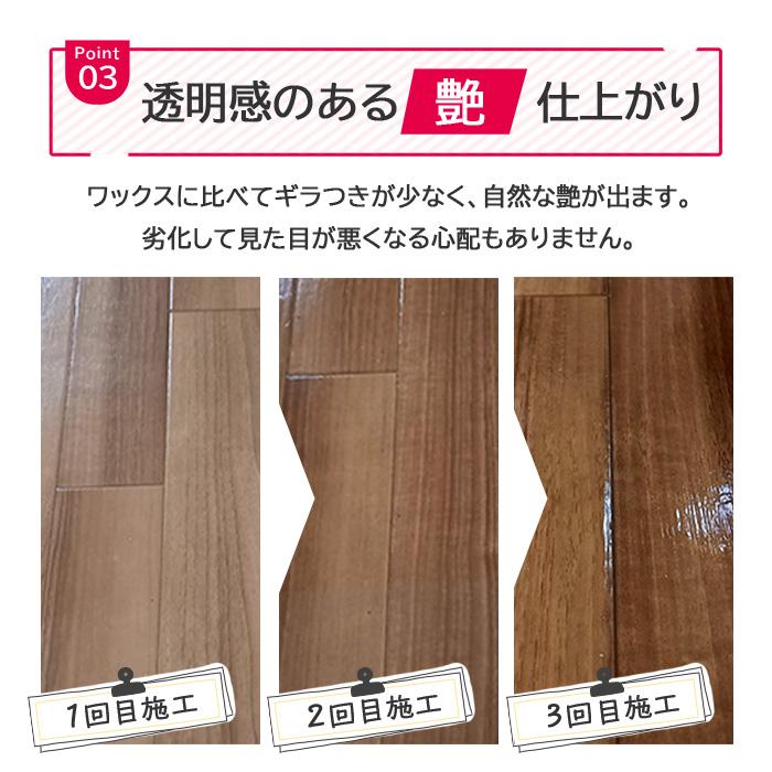 フローリング 掃除 専用 コーティング剤 FLOORING SHIELD 艶 500ml | 床 フロア クリーナー 無垢 コーティング 洗剤 フローリングワックス フローリング洗剤｜pit-life｜09