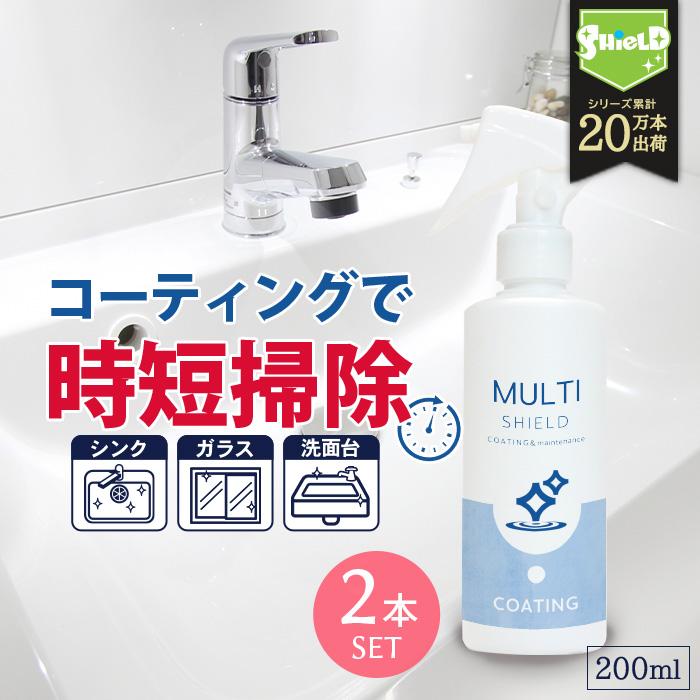 撥水 コーティング クリーナー SHIELD マルチコーティング 200ml 2本セット | 掃除用品 簡単 水回り 水回りコーティング 超撥水 コーティング剤 スプレー シンク :co076-2:ピットライフFCヤフー店 - 通販 - Yahoo!ショッピング 撥水 コーティング クリーナー SHIELD マルチコーティング 200ml 2本セット | 掃除用品 簡単 水回り 水回りコーティング 超撥水 コーティング剤 スプレー シンク :co076-2:ピットライフFCヤフー店 - 通販 - Yahoo!ショッピング