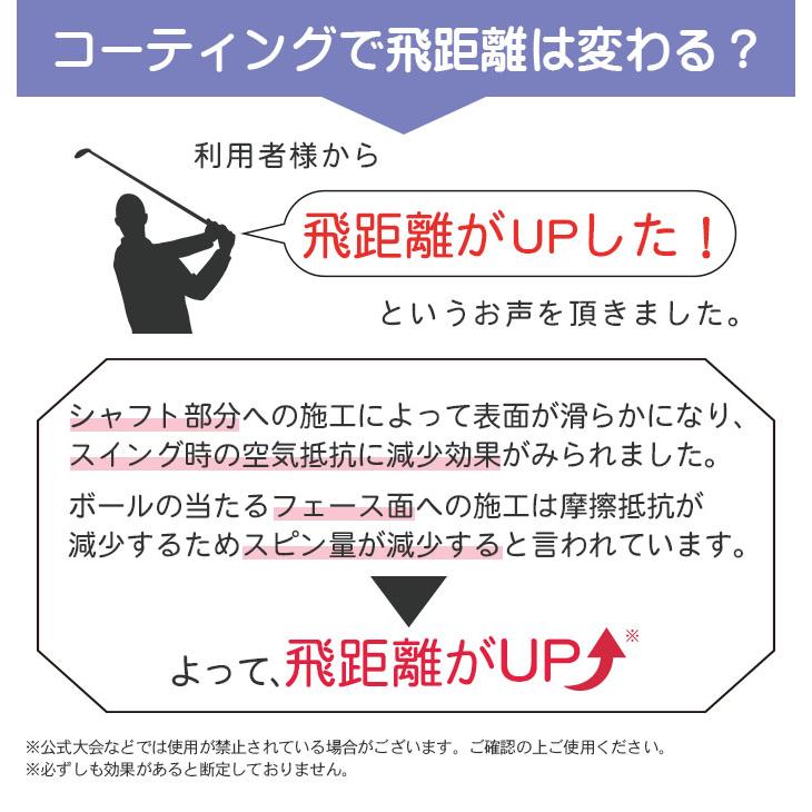 ゴルフ用品 メンテナンスクリーナー ゴルフクラブ コーティング剤 GOLF SHIELD 200ml | 掃除 防汚 光沢 艶 撥水 ゴルフグッズ ゴルフボール 拭き お手入れ 人気｜pit-life｜13