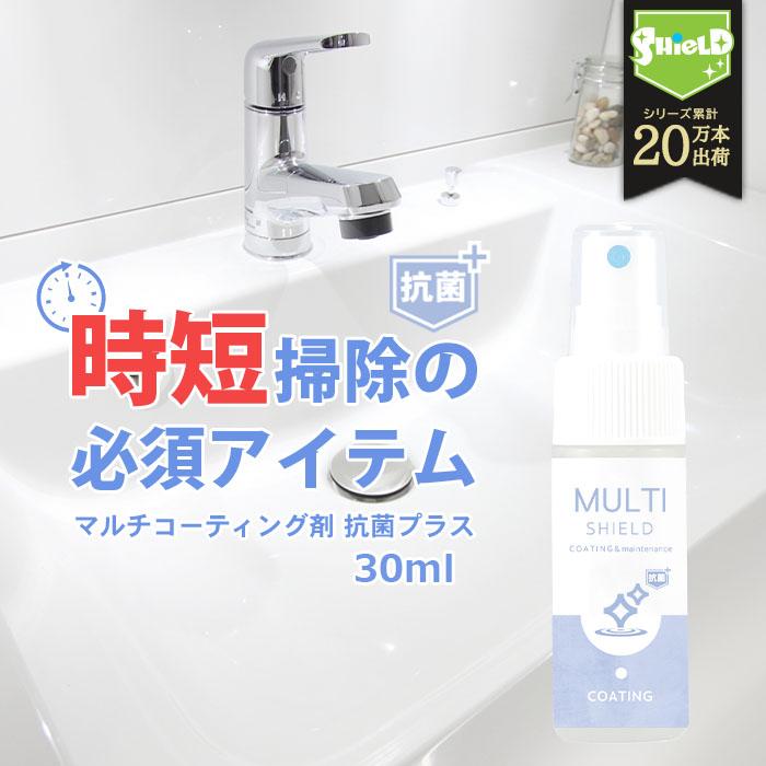 新生活 キッチン 抗菌 撥水コーティング 防カビ SHIELD 30ml お風呂 コーティング剤 マルチコーティング 水まわり 洗面台 撥水スプレー 超撥水 クリーナー シンク 洗剤 新生活 キッチン 抗菌 撥水コーティング 防カビ SHIELD 30ml お風呂 コーティング剤 マルチコーティング 水まわり 洗面台 撥水スプレー 超撥水 クリーナー シンク 洗剤