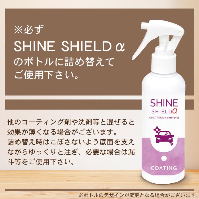 車 洗車 滑水 コーティング剤 シャインシールドα 詰め替え 600ml ガラスコーティング 撥水コート 超撥水 洗車用品 ホイールコート ボディ 窓 滑水性 極艶爆買 | SHIELD（Pit-Life） | 15