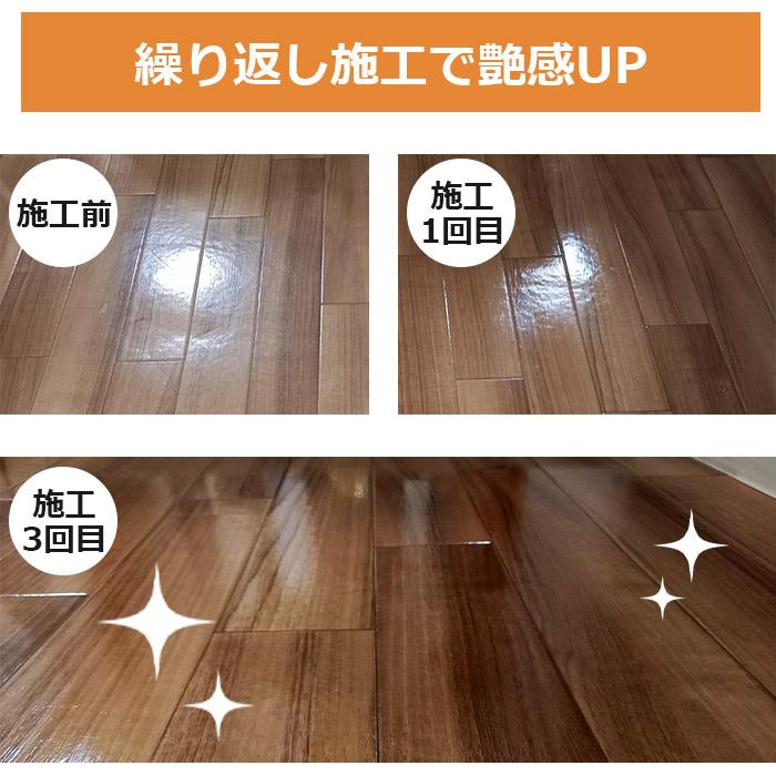 【床ピカくん】フローリングガラスコート 床ピカくん】フローリングガラスコート