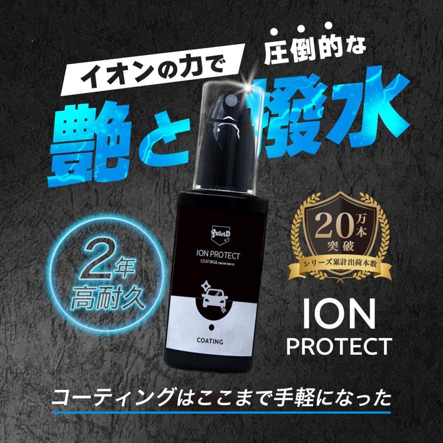 SHIELD（Pit-Life） 車用ガラスコーティング剤 SHINE SHIELD ION