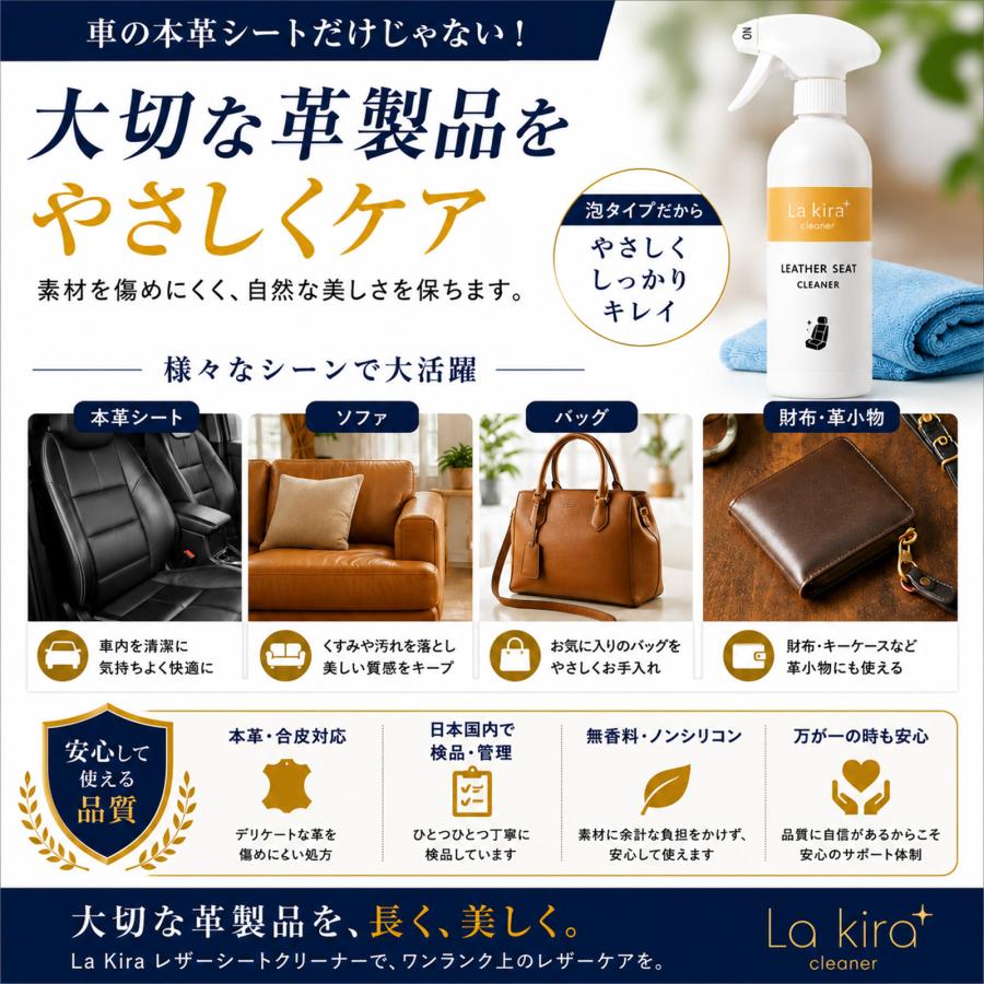 La Kira 車用本革シートクリーナー 500ml 泡タイプ レザークリーナー