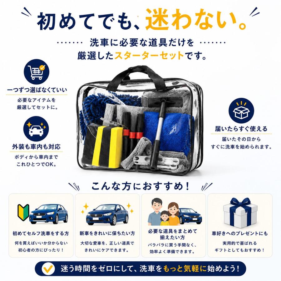Pit-Life（ピットライフ） 洗車セット 13点 初心者向け 洗車用品セット