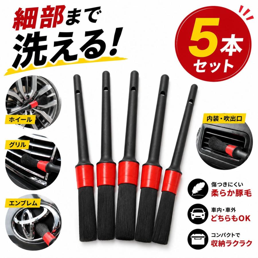 Pit-Life（ピットライフ） 洗車ブラシ 5本セット 傷つかない
