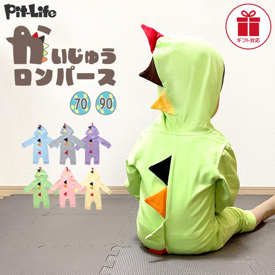 ベビー服 女の子 男の子 長袖 ロンパース 幼児 前開き 怪獣 恐竜 70 80