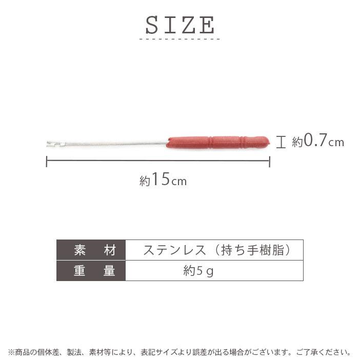 Pit-Life（ピットライフ） 針外し フックリムーバー 小型 軽量 細身