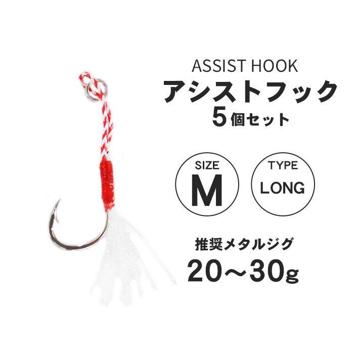93 以上節約 釣り アシストフック ティンセル付き Mサイズ 5本セット フェーザースカート メタルジグ ルアー用 釣り具 釣具 釣り竿 釣り糸 釣り針 シングル 交換 Materialworldblog Com