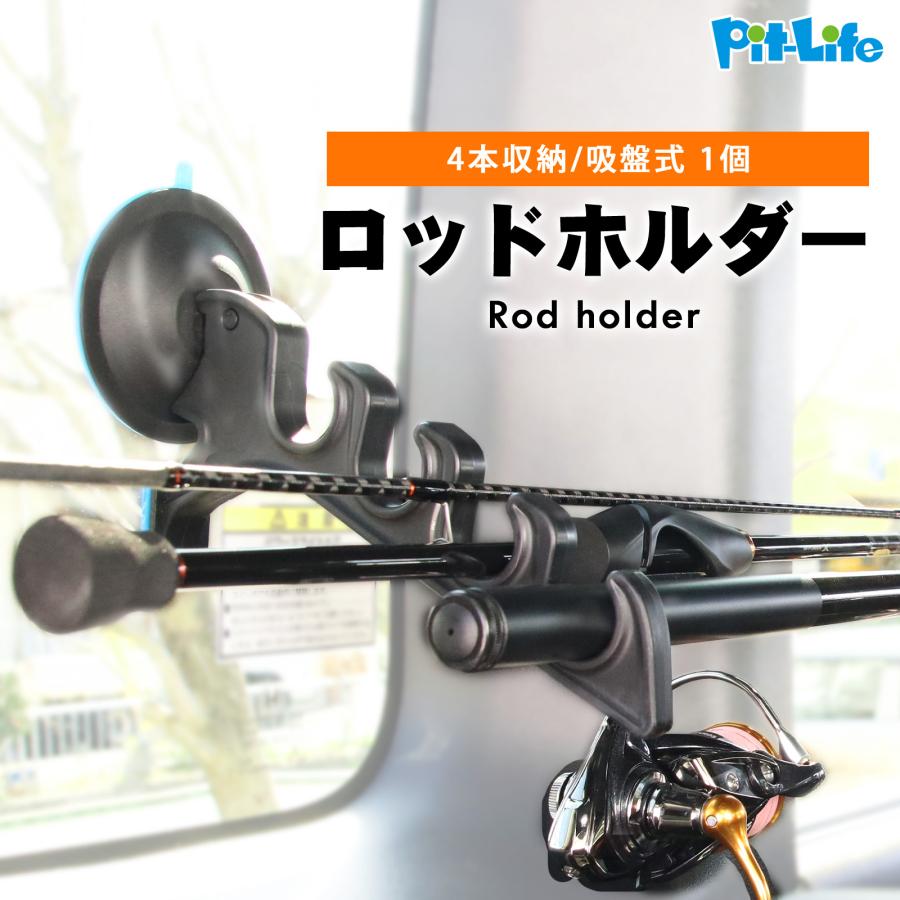 Pit-Life（ピットライフ） 吸盤式ロッドホルダー 車載 車内収納